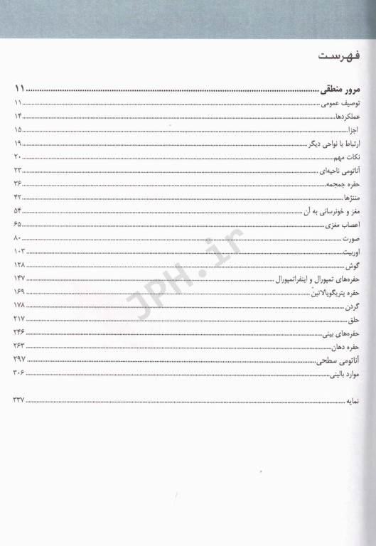 آناتومی گری برای دانشجویان 2024 ترجمه دکتر حسن‌زاده جلد سوم سر و گردن