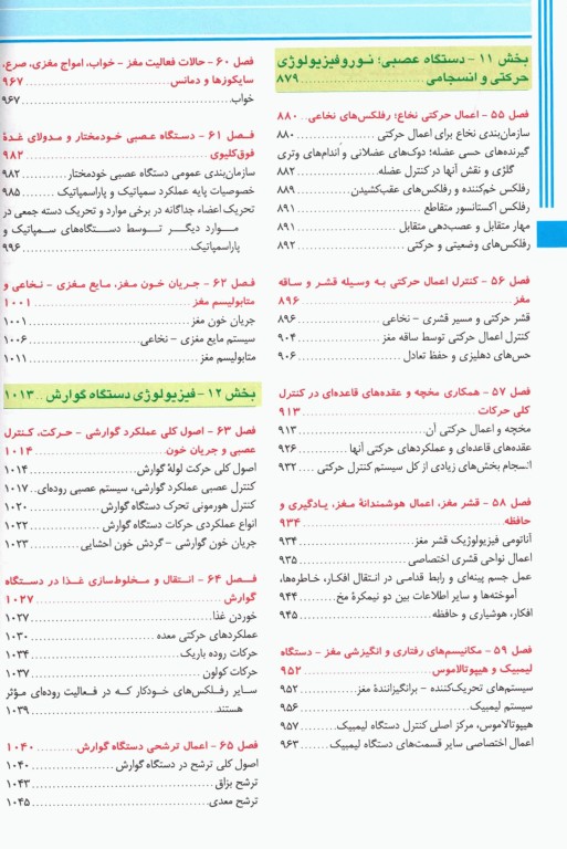 فیزیولوژی گایتون و هال 2021 اندیشه رفیع جلد2 هارد