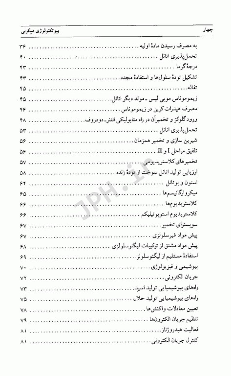 بیوتکنولوژی میکروبی جلد دوم