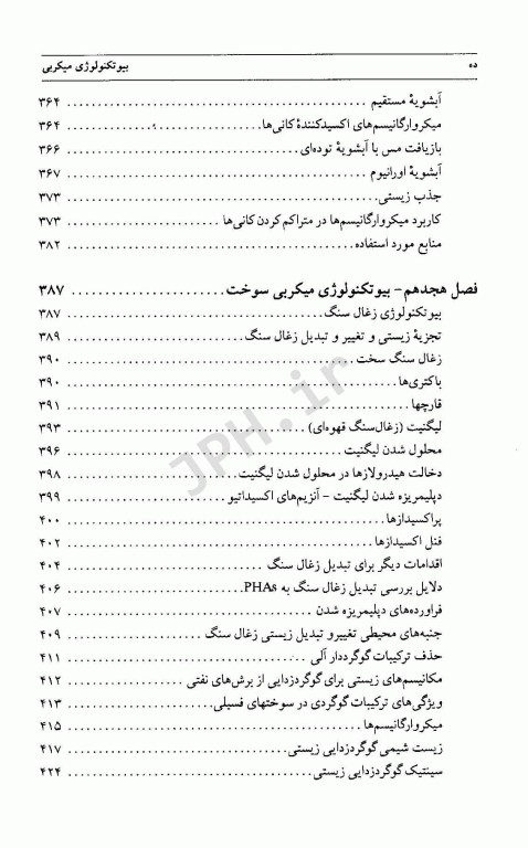 بیوتکنولوژی میکروبی جلد دوم