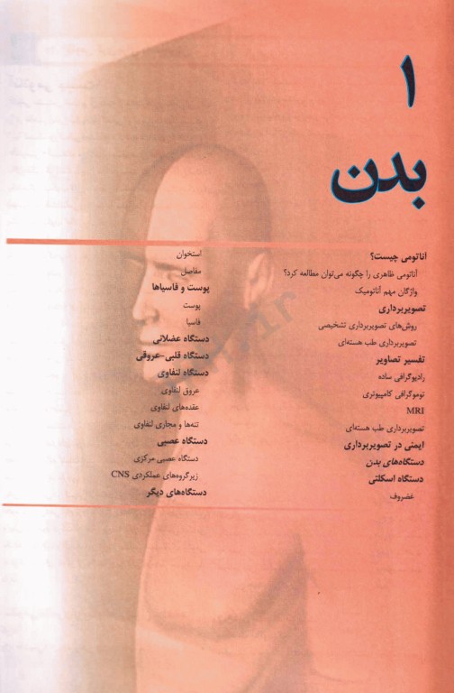 آناتومی گری برای دانشجویان 2024 ترجمه دکتر حسن‌زاده جلد اول تنه