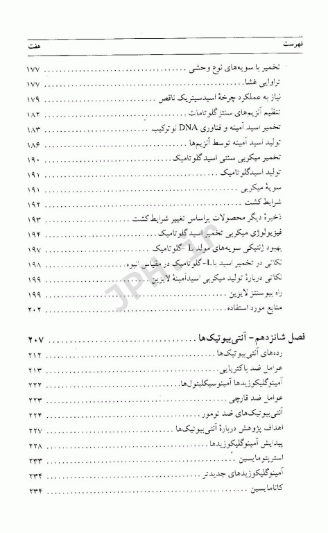 بیوتکنولوژی میکروبی جلد دوم