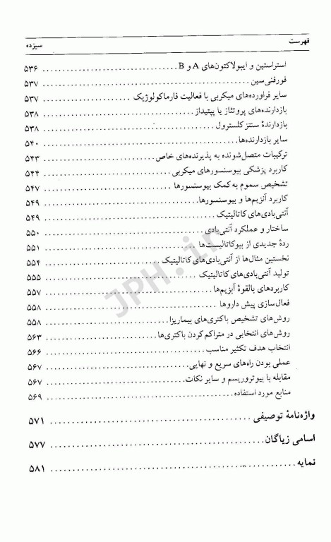 بیوتکنولوژی میکروبی جلد دوم