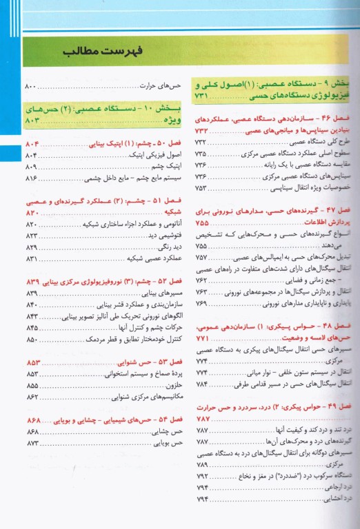 فیزیولوژی گایتون و هال 2021 اندیشه رفیع جلد2 هارد
