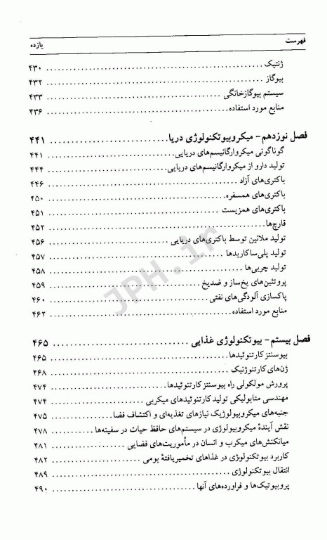 بیوتکنولوژی میکروبی جلد دوم