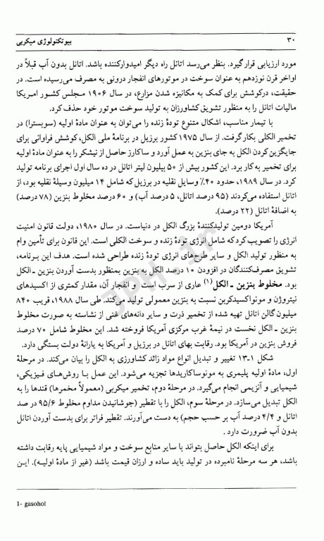 بیوتکنولوژی میکروبی جلد دوم