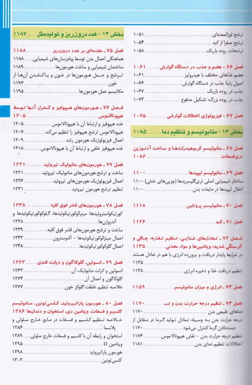 فیزیولوژی گایتون و هال 2021 اندیشه رفیع جلد2 هارد
