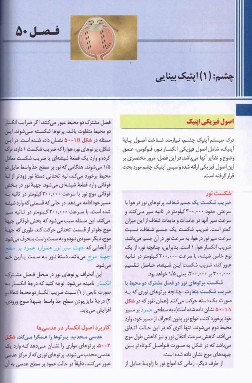 فیزیولوژی گایتون و هال 2021 اندیشه رفیع جلد2 هارد