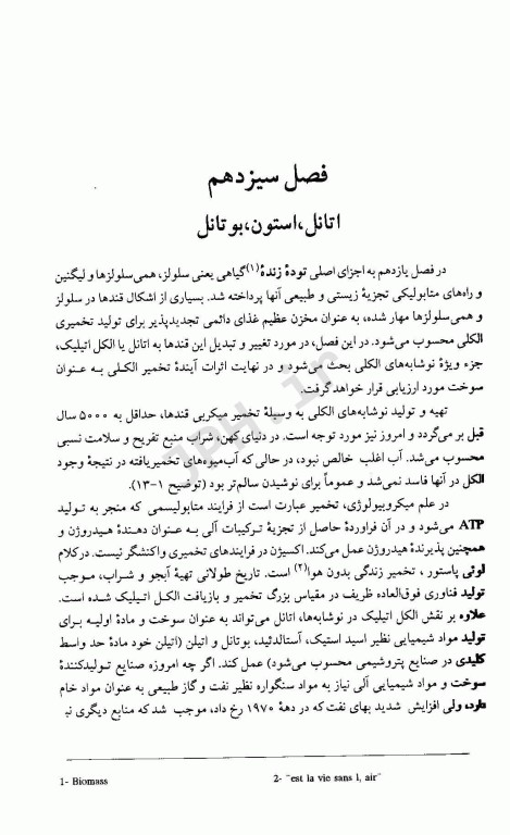 بیوتکنولوژی میکروبی جلد دوم