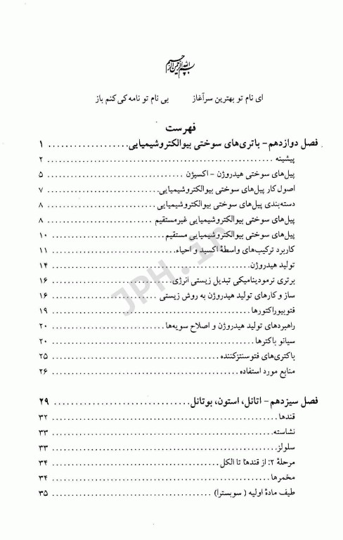 بیوتکنولوژی میکروبی جلد دوم