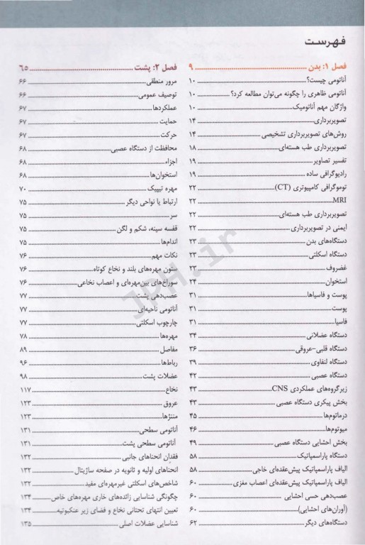 آناتومی گری برای دانشجویان 2024 ترجمه دکتر حسن‌زاده جلد اول تنه