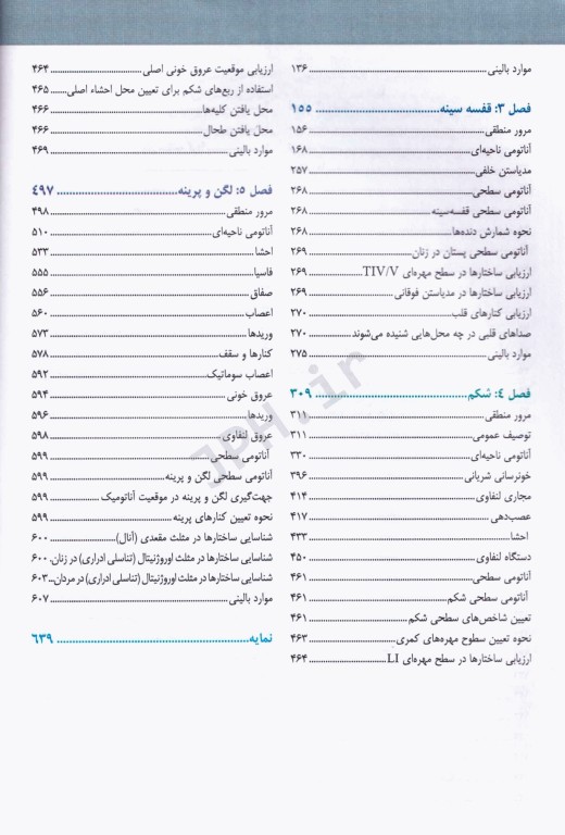 آناتومی گری برای دانشجویان 2024 ترجمه دکتر حسن‌زاده جلد اول تنه
