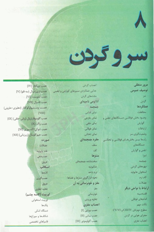 آناتومی گری برای دانشجویان 2024 ترجمه دکتر حسن‌زاده جلد سوم سر و گردن