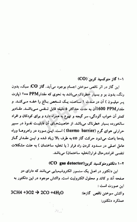 مدیریت حریق جلد دوم