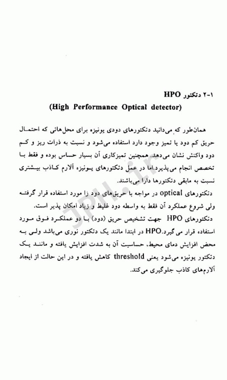 مدیریت حریق جلد دوم