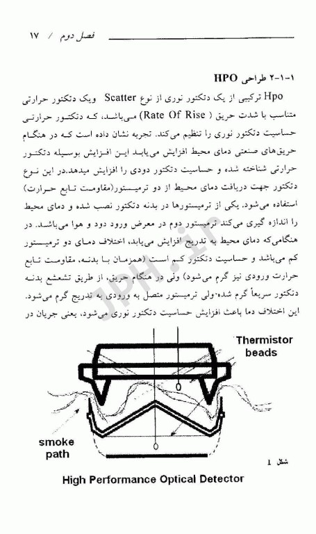 مدیریت حریق جلد دوم