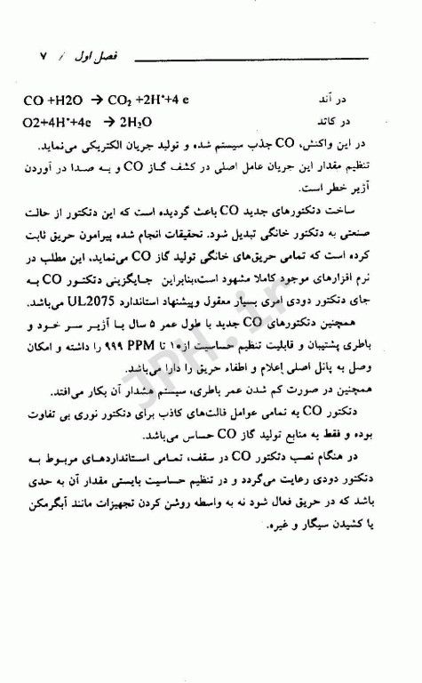 مدیریت حریق جلد دوم