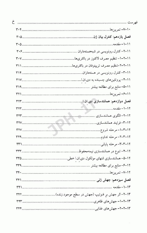 اساس علم ژنتیک کلاسیک و مولکولی