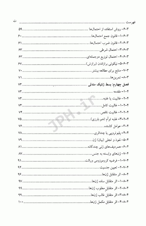 اساس علم ژنتیک کلاسیک و مولکولی