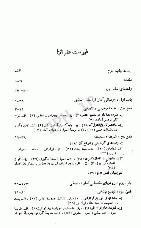 اصول و روش‌های آمار