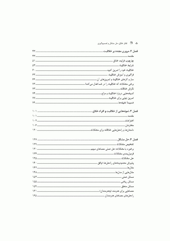 تفکر خلاق، حل مشکل و تصمیم‌گیری