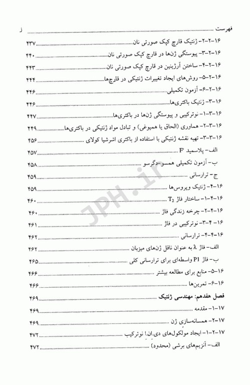 اساس علم ژنتیک کلاسیک و مولکولی