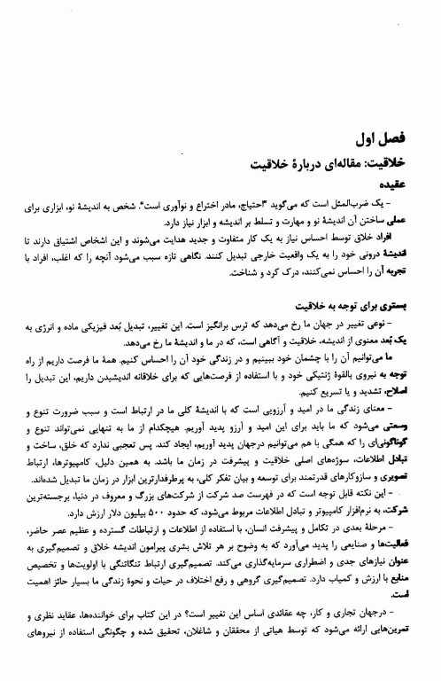 تفکر خلاق، حل مشکل و تصمیم‌گیری