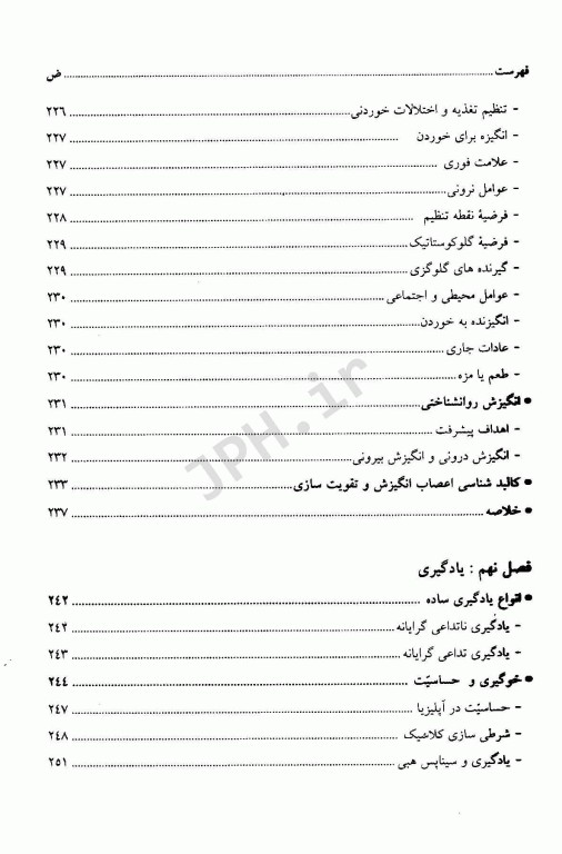 روانشناسی فیزیولوژیک دکتر سعید پورنقاش