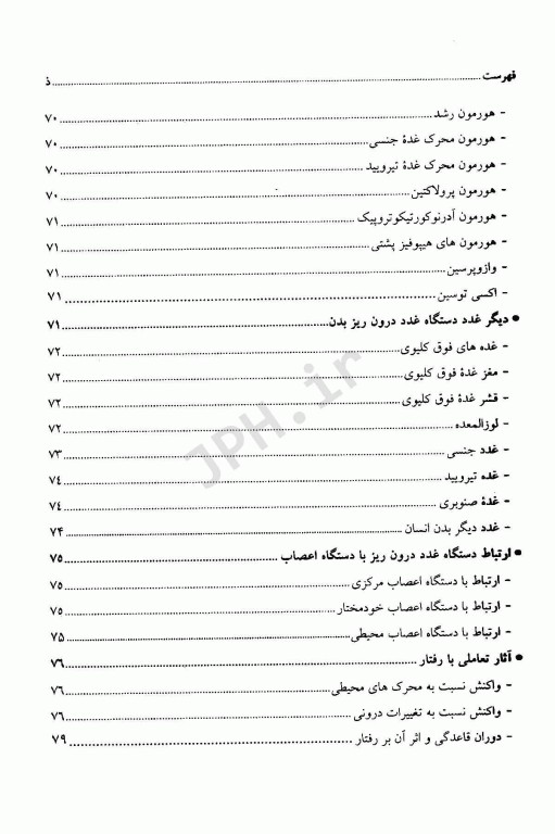 روانشناسی فیزیولوژیک دکتر سعید پورنقاش