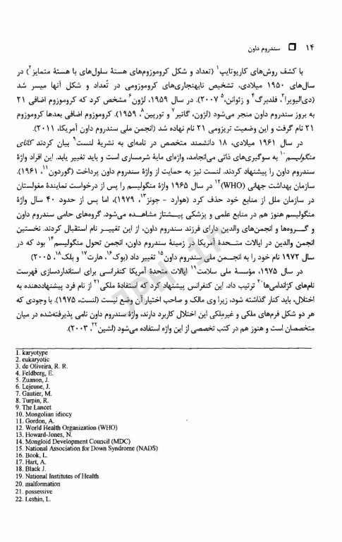 اختلال در کروموزوم‌ها سندروم داون