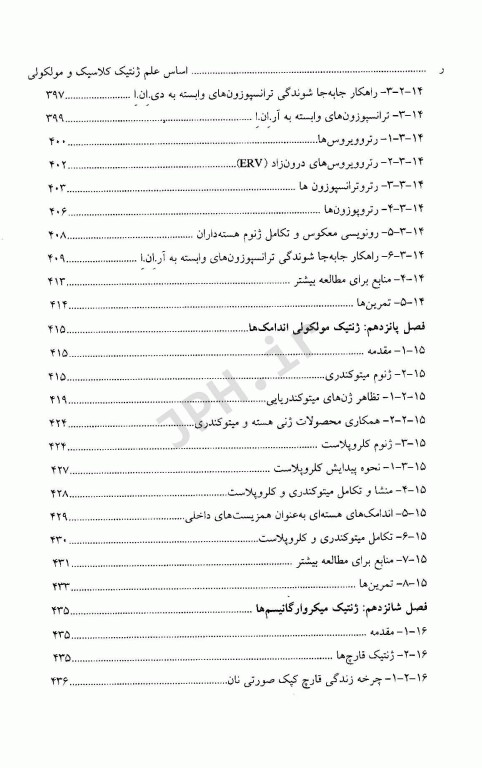 اساس علم ژنتیک کلاسیک و مولکولی