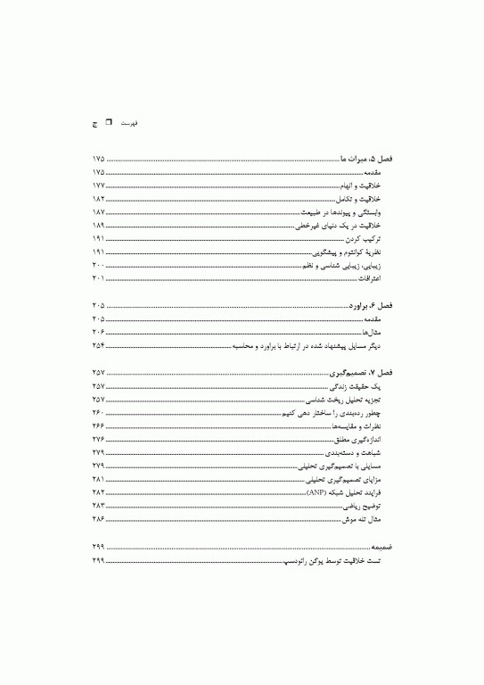 تفکر خلاق، حل مشکل و تصمیم‌گیری