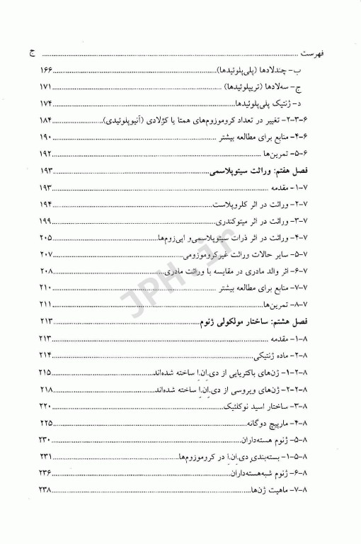 اساس علم ژنتیک کلاسیک و مولکولی