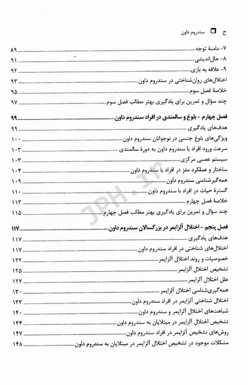 اختلال در کروموزوم‌ها سندروم داون