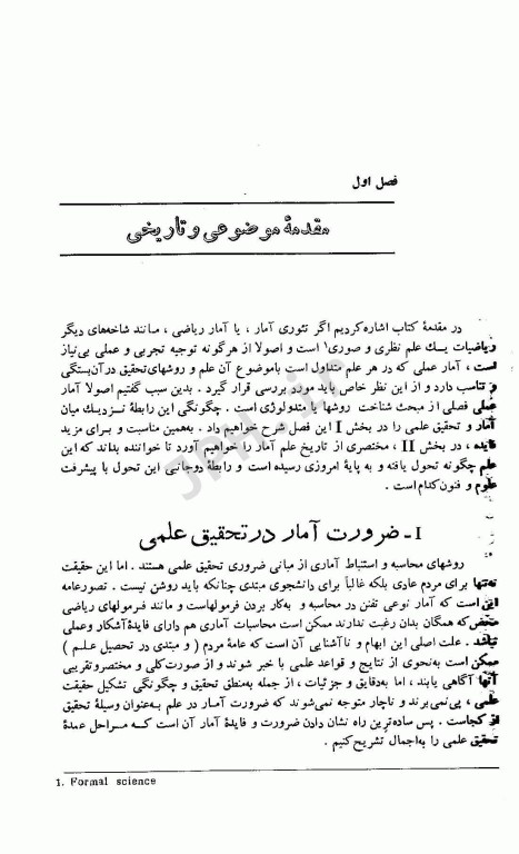 اصول و روش‌های آمار