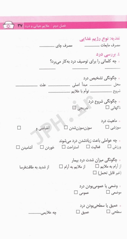 راهنمای بالینی پرستاری کاربردی جامع سریع