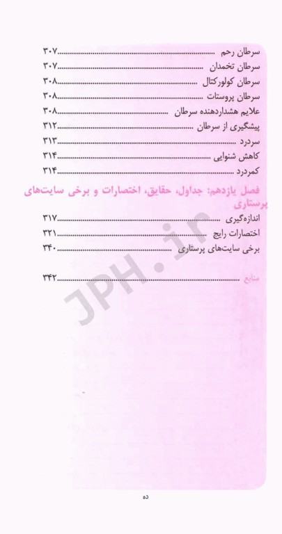 راهنمای بالینی پرستاری کاربردی جامع سریع