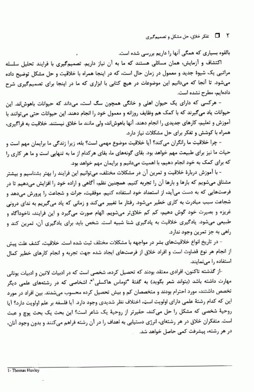 تفکر خلاق، حل مشکل و تصمیم‌گیری