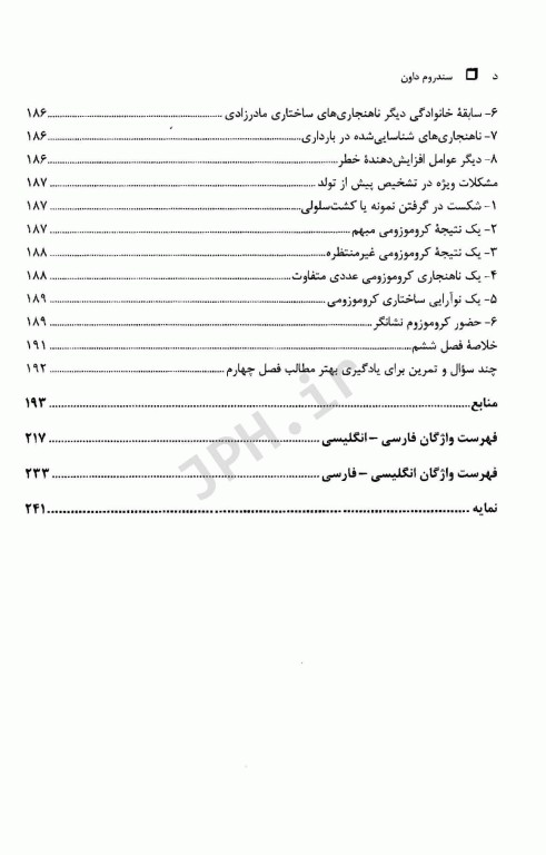 اختلال در کروموزوم‌ها سندروم داون