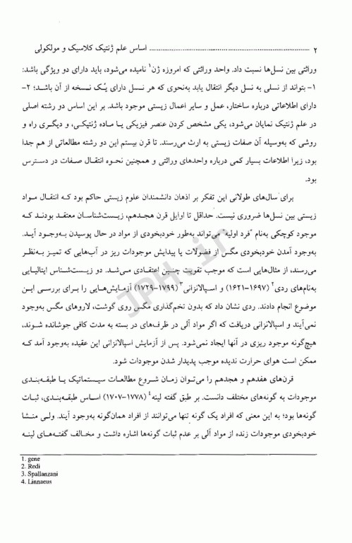 اساس علم ژنتیک کلاسیک و مولکولی