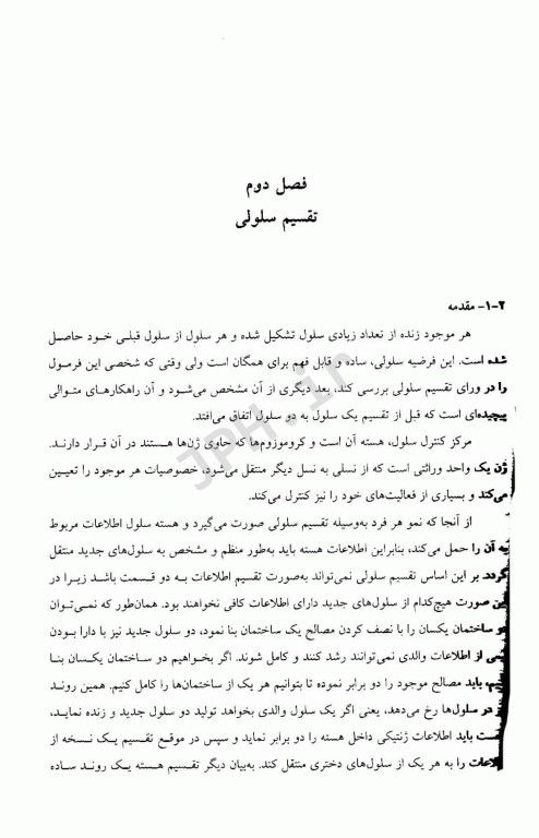 اساس علم ژنتیک کلاسیک و مولکولی