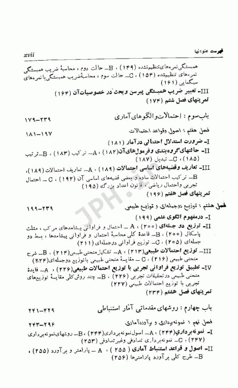 اصول و روش‌های آمار