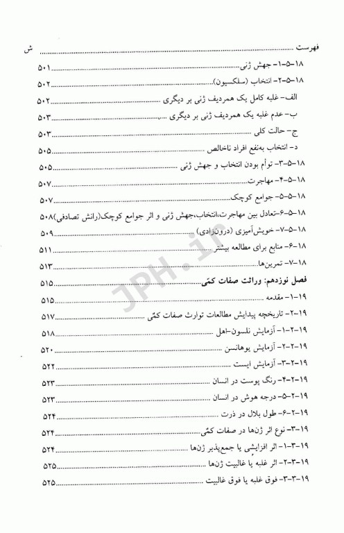 اساس علم ژنتیک کلاسیک و مولکولی