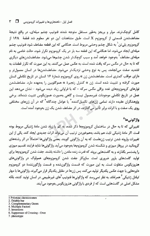 اختلال در کروموزوم‌ها سندروم داون