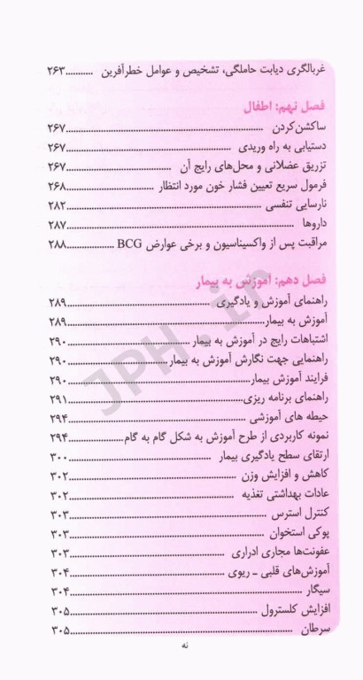 راهنمای بالینی پرستاری کاربردی جامع سریع