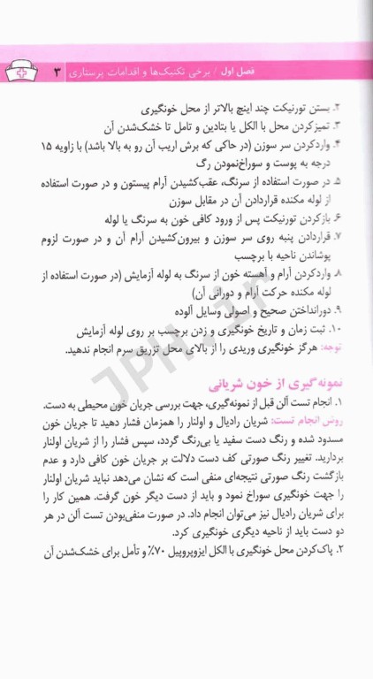 راهنمای بالینی پرستاری کاربردی جامع سریع