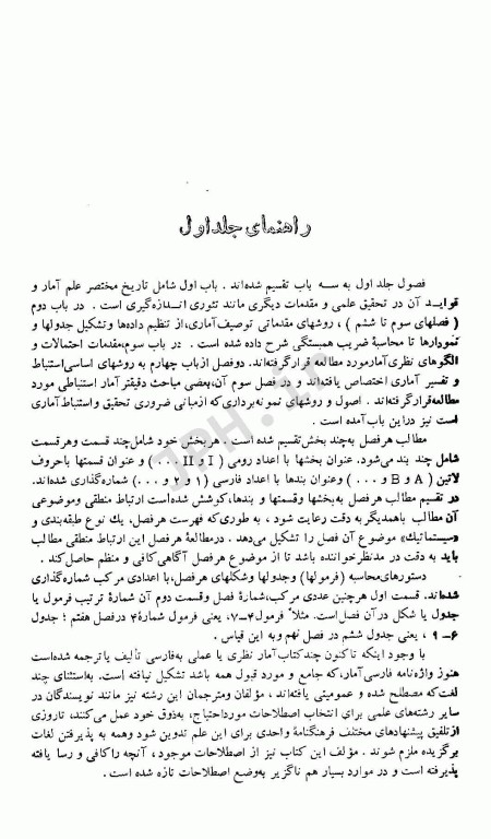 اصول و روش‌های آمار