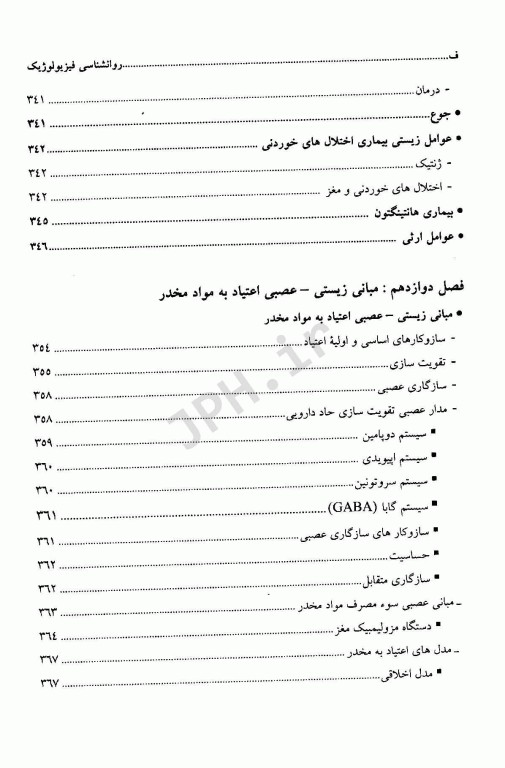 روانشناسی فیزیولوژیک دکتر سعید پورنقاش