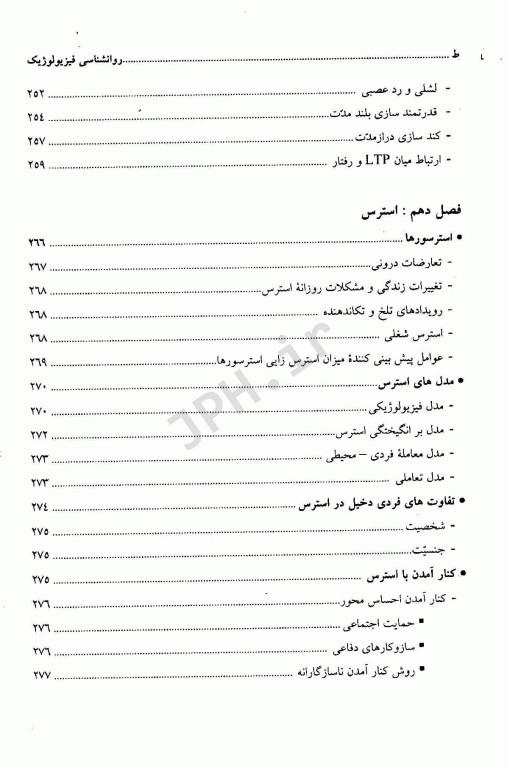 روانشناسی فیزیولوژیک دکتر سعید پورنقاش