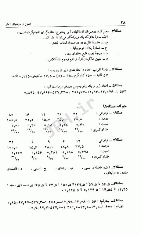 اصول و روش‌های آمار